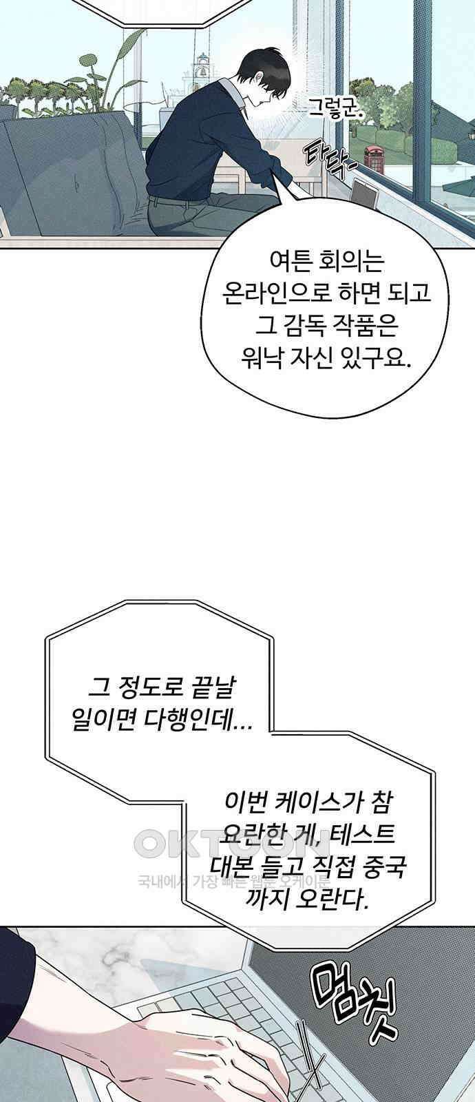 러브 로스팅 7화 54