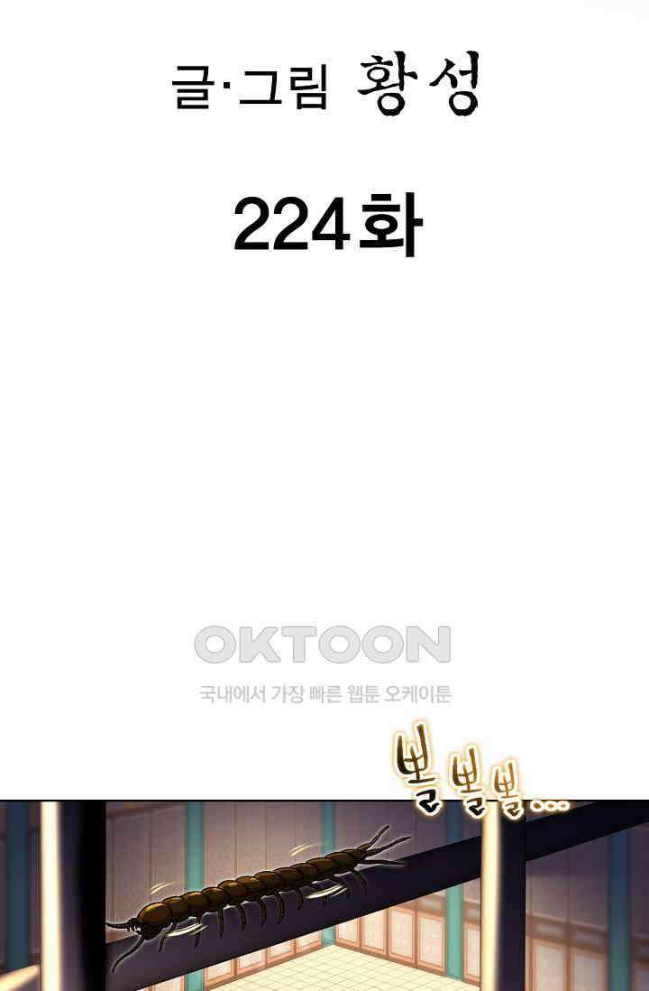 무쌍  224화 2