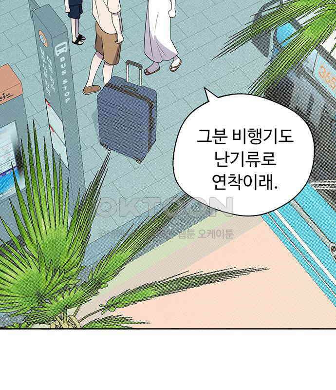 러브 로스팅 10화 4