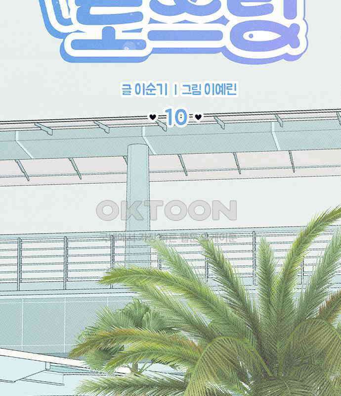 러브 로스팅 10화 29