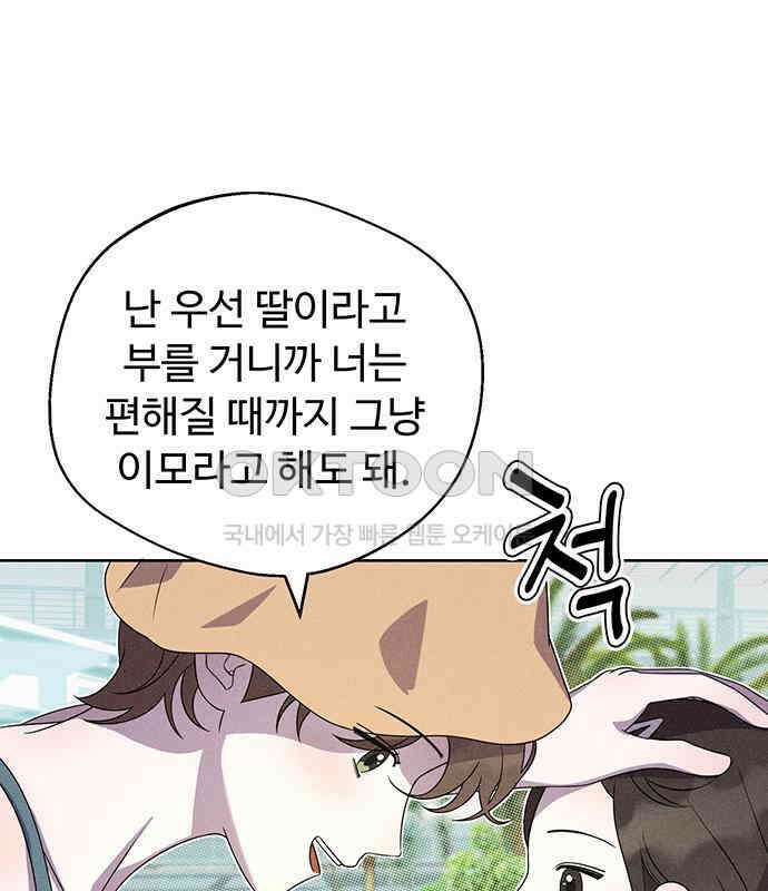 러브 로스팅 10화 32