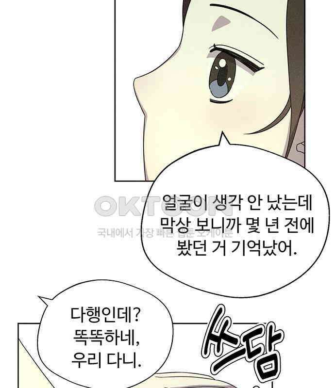 러브 로스팅 10화 34