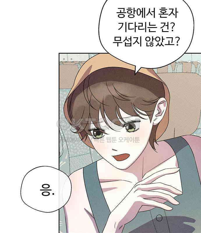 러브 로스팅 10화 44