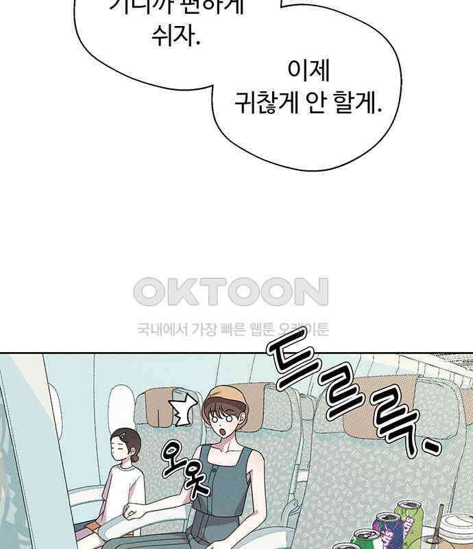 러브 로스팅 10화 47