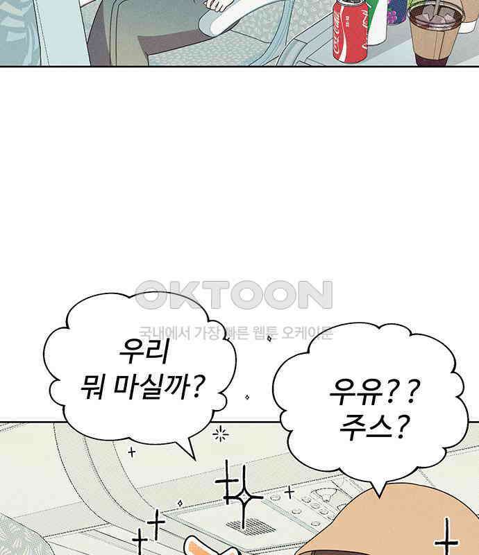 러브 로스팅 10화 48