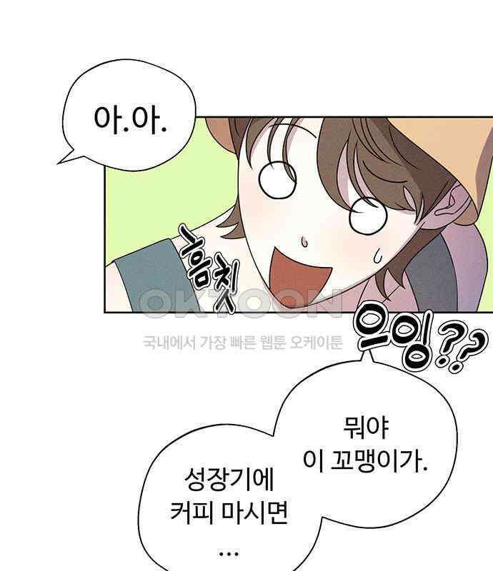 러브 로스팅 10화 50