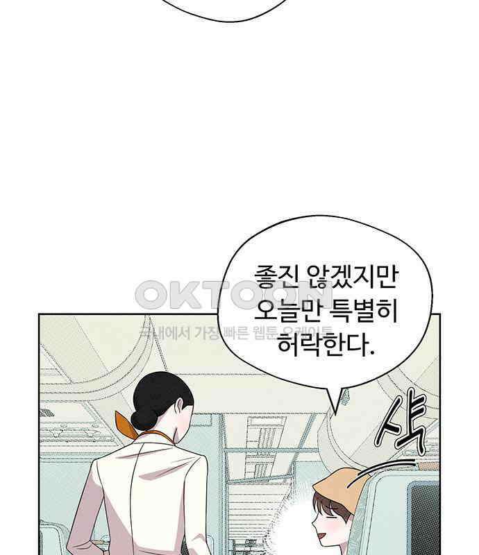 러브 로스팅 10화 51