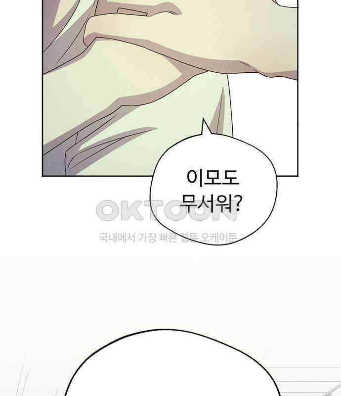 러브 로스팅 10화 74