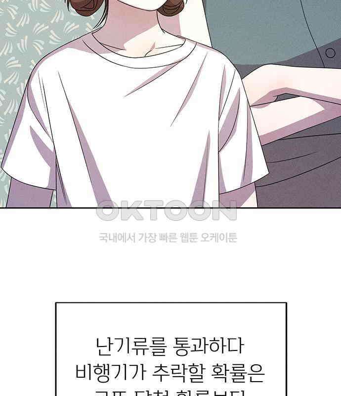 러브 로스팅 10화 83