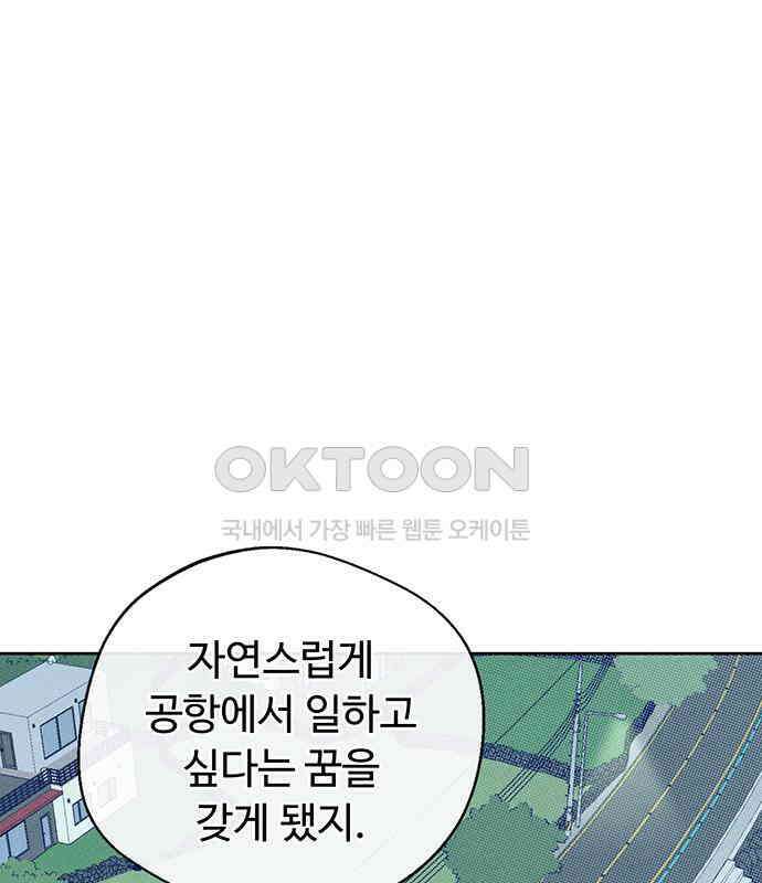 러브 로스팅 10화 101
