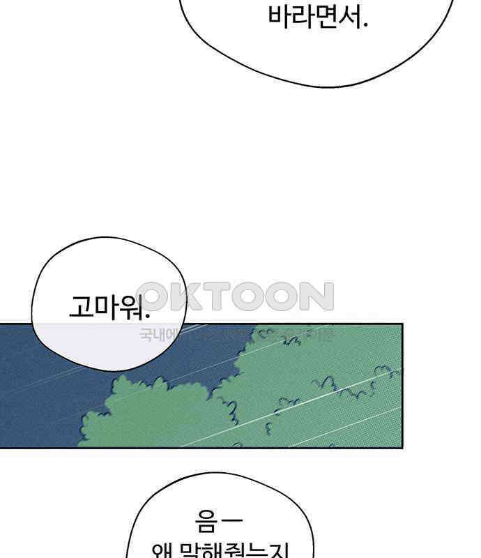 러브 로스팅 10화 103