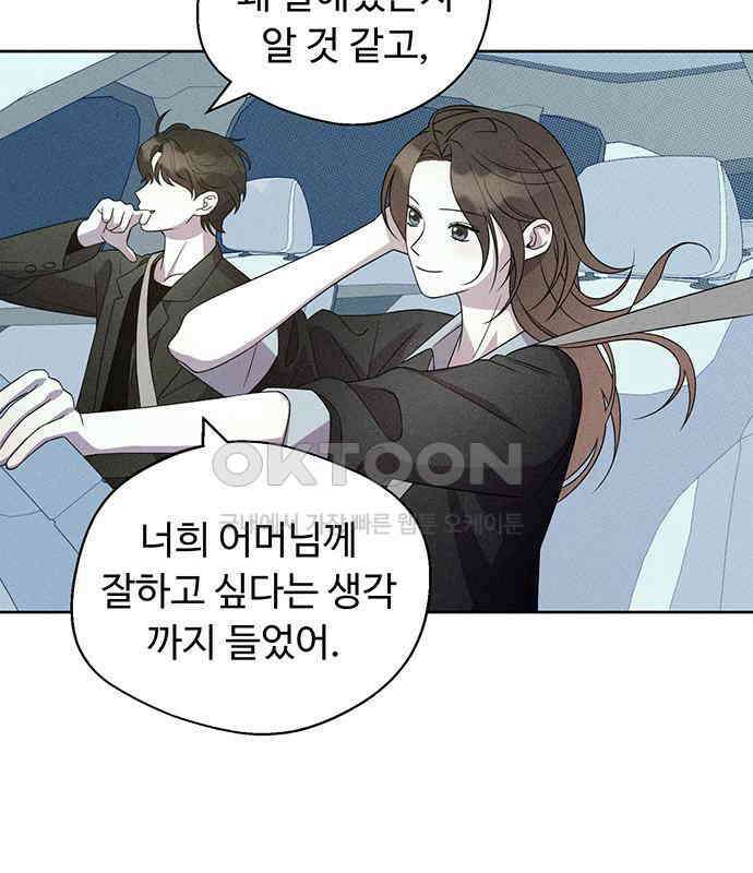 러브 로스팅 10화 104
