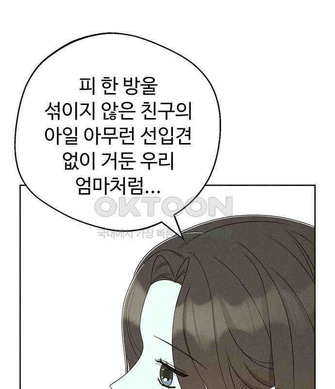 러브 로스팅 10화 108