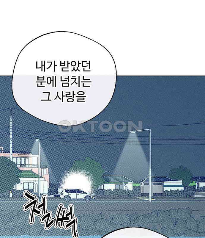 러브 로스팅 10화 114