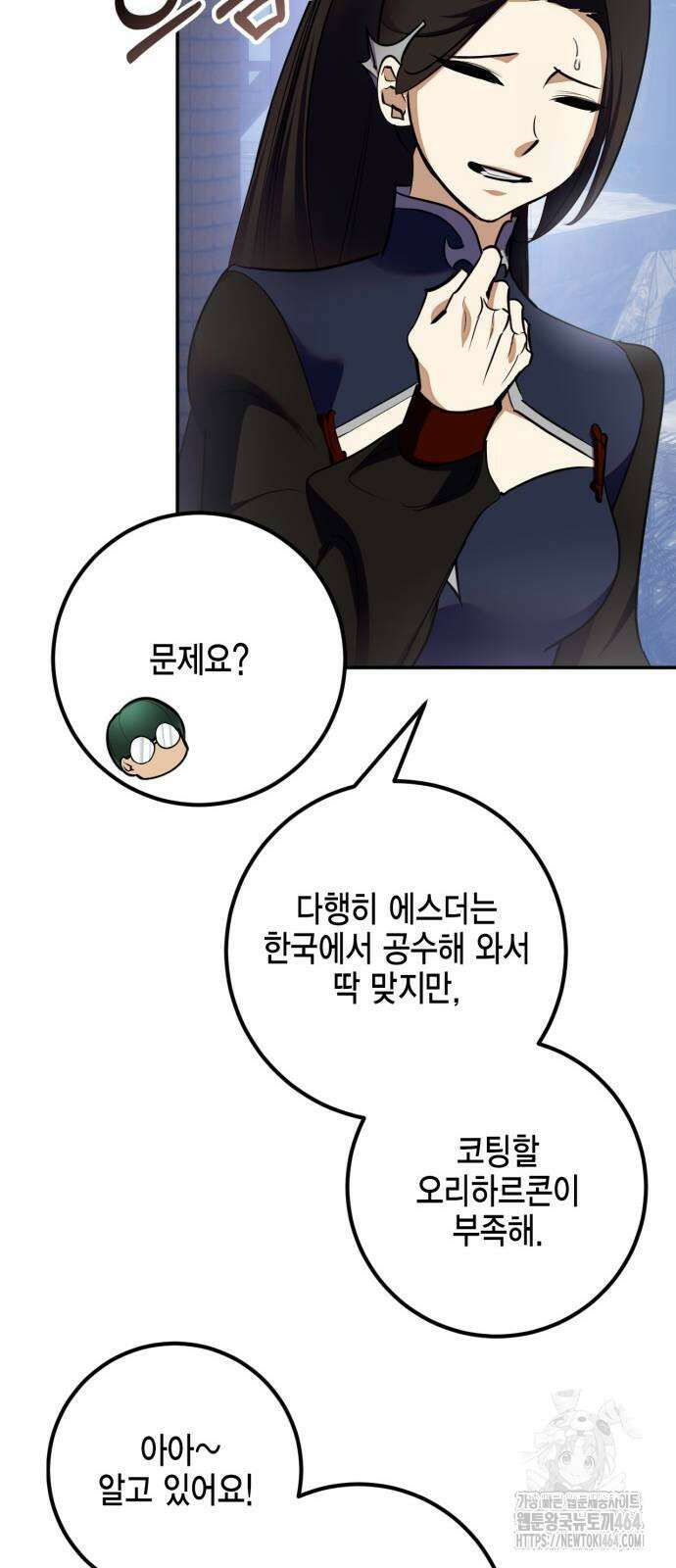 리턴 투 플레이어 184화． 마계 (5) 16
