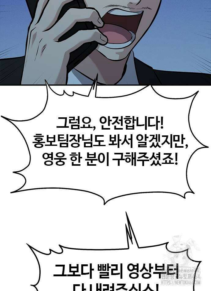 다 잘하는 히어로 21화 8