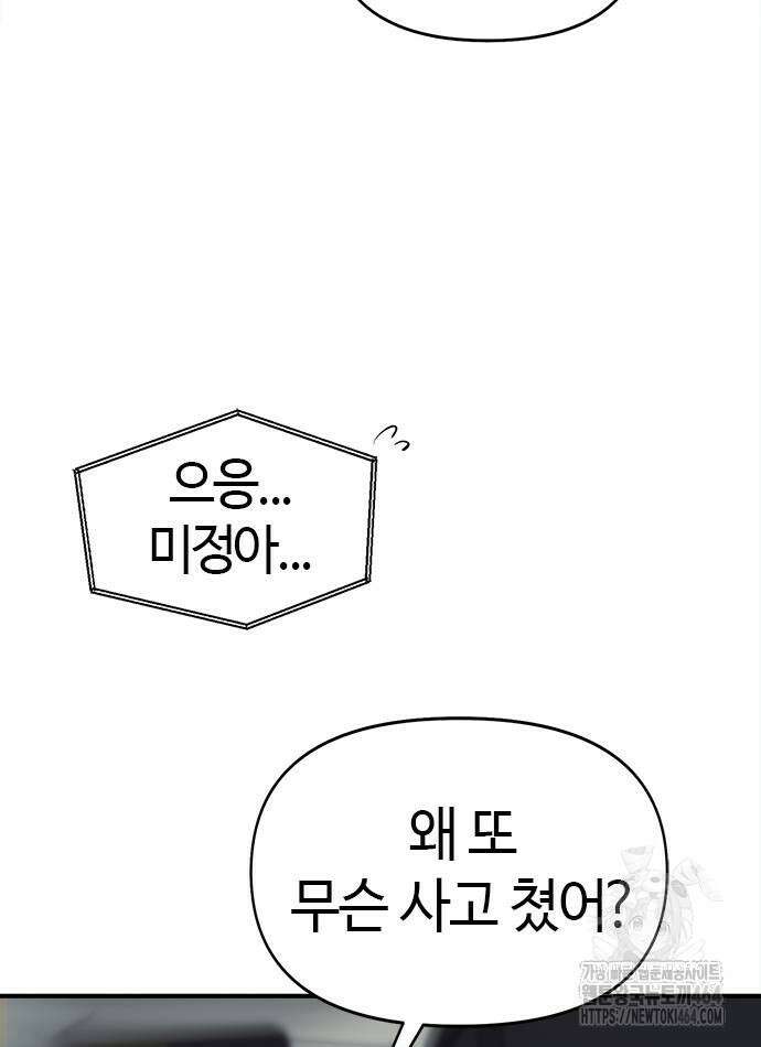 다 잘하는 히어로 21화 14