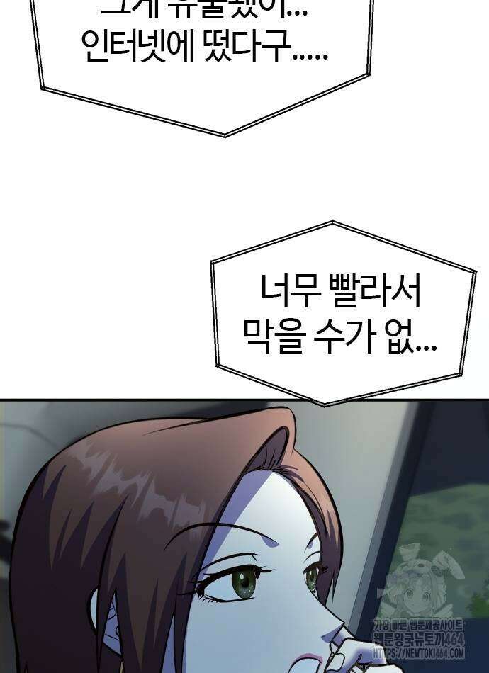 다 잘하는 히어로 21화 16