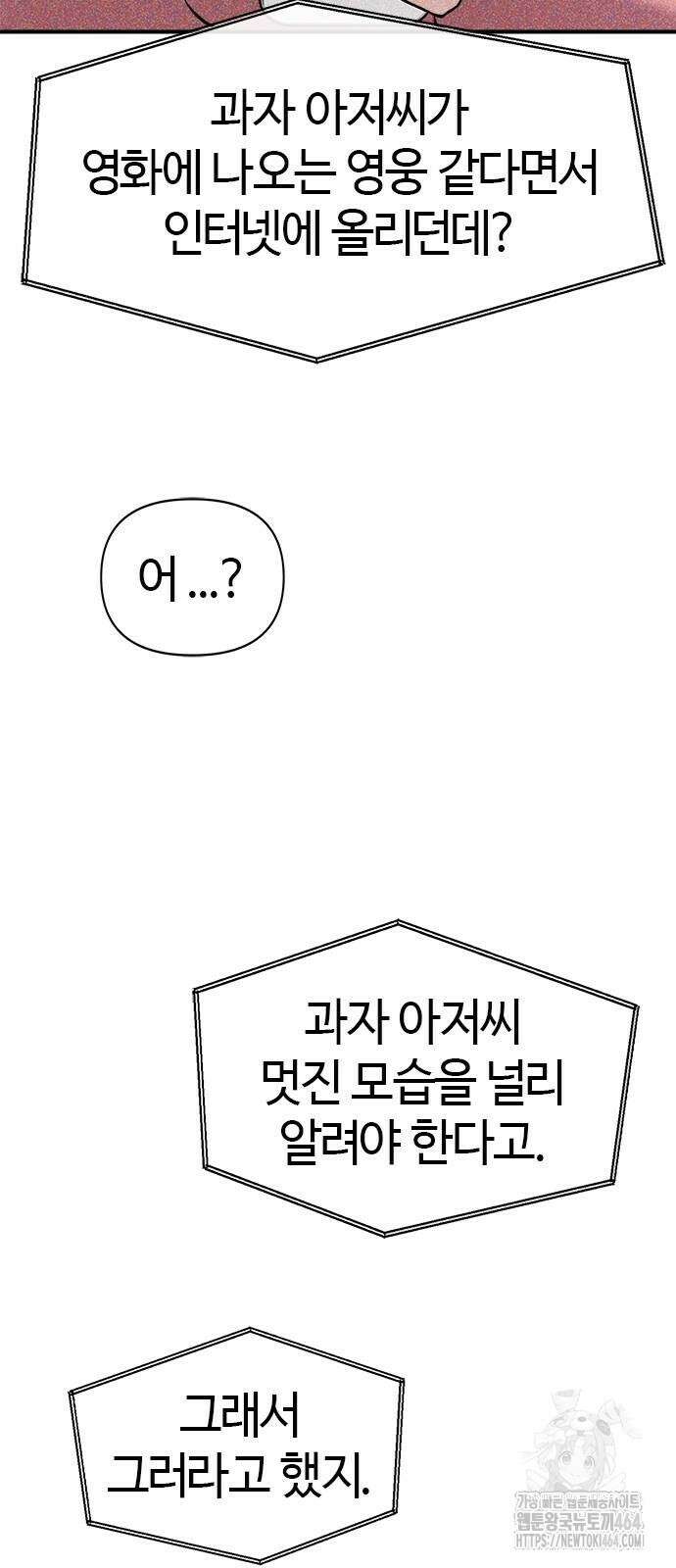 다 잘하는 히어로 21화 21