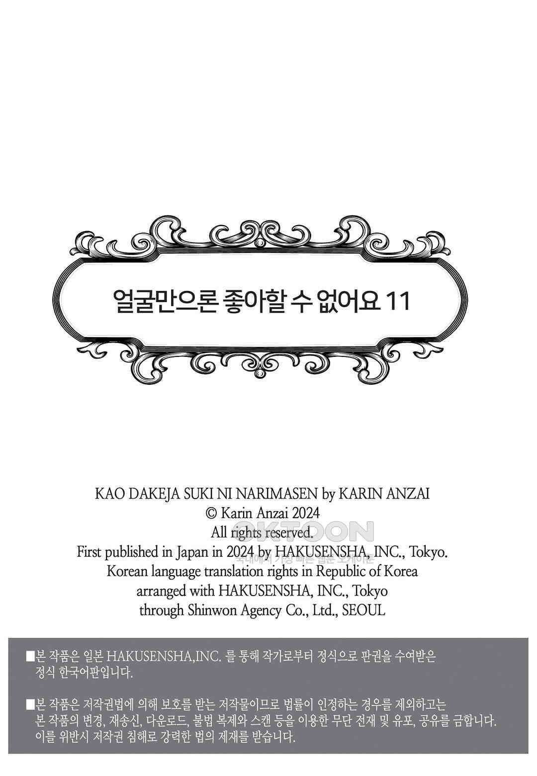 얼굴만으론 좋아할 수 없어요 55화 2