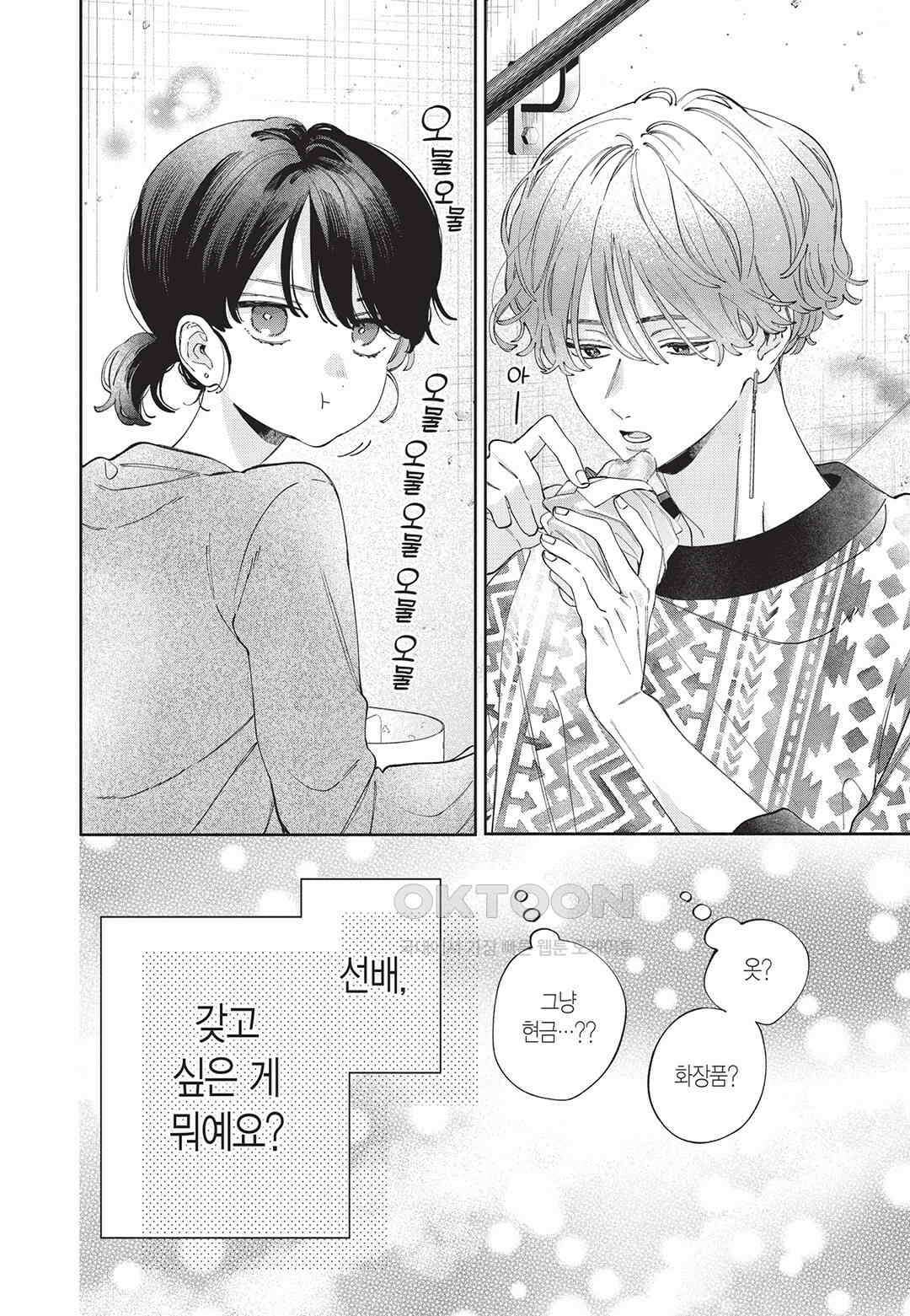 얼굴만으론 좋아할 수 없어요 55화 5