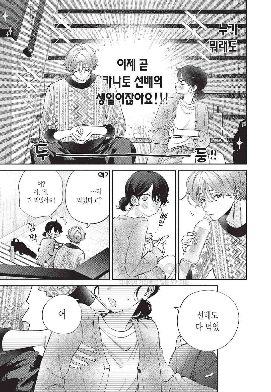 얼굴만으론 좋아할 수 없어요 55화 6