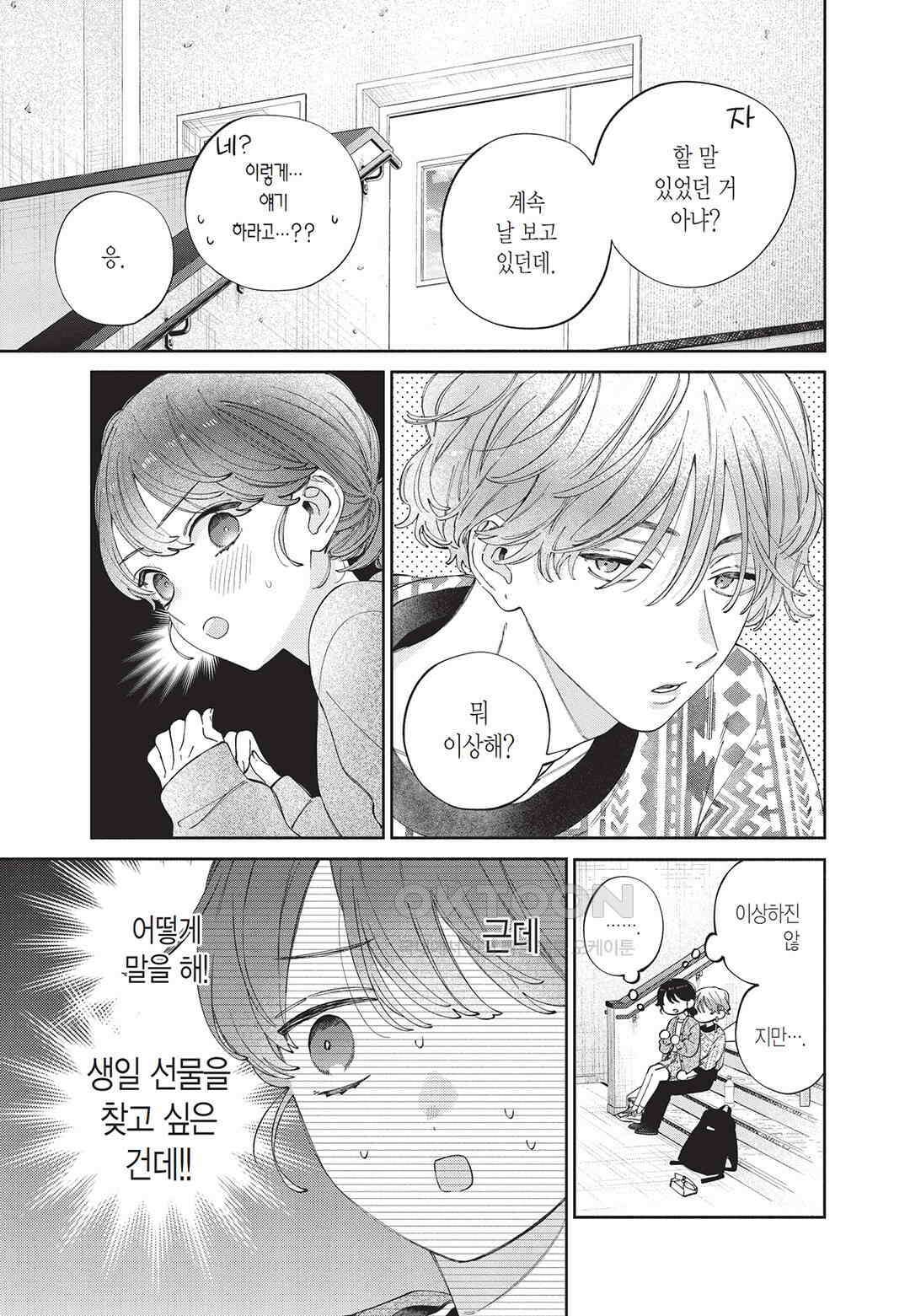 얼굴만으론 좋아할 수 없어요 55화 8