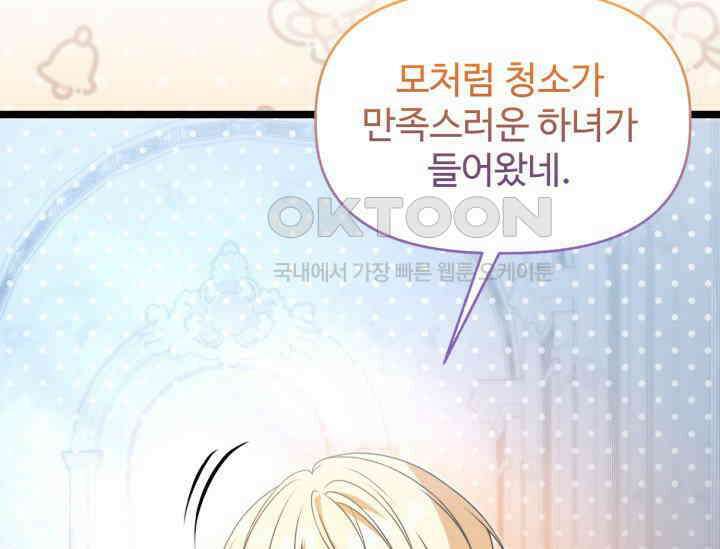 우리 악녀님이 달라졌어요 7화 3