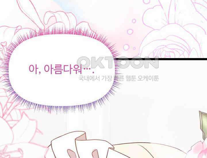 우리 악녀님이 달라졌어요 7화 14