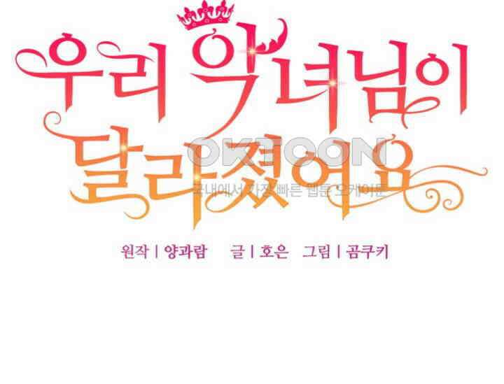 우리 악녀님이 달라졌어요 7화 24