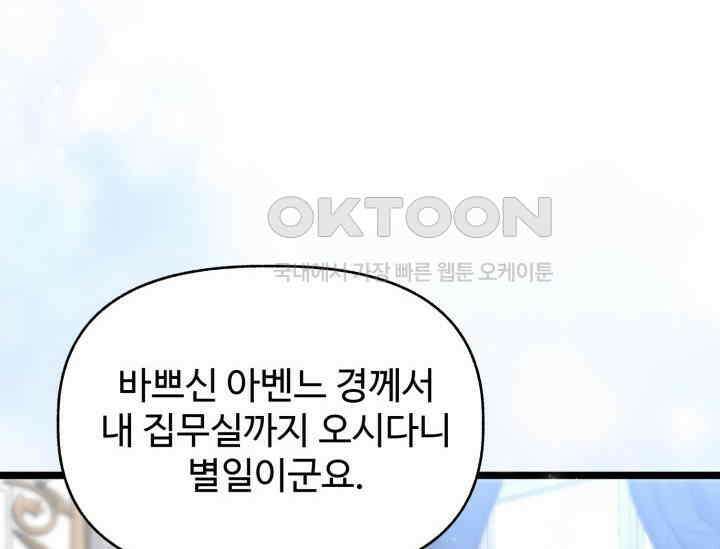 우리 악녀님이 달라졌어요 7화 26
