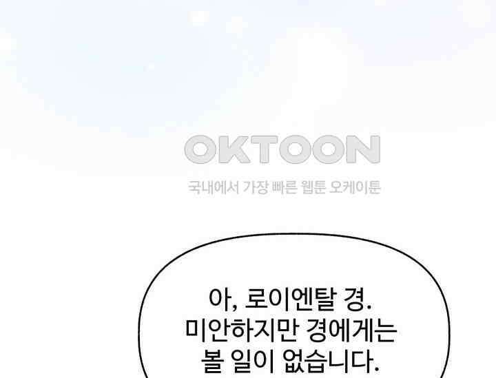 우리 악녀님이 달라졌어요 7화 30