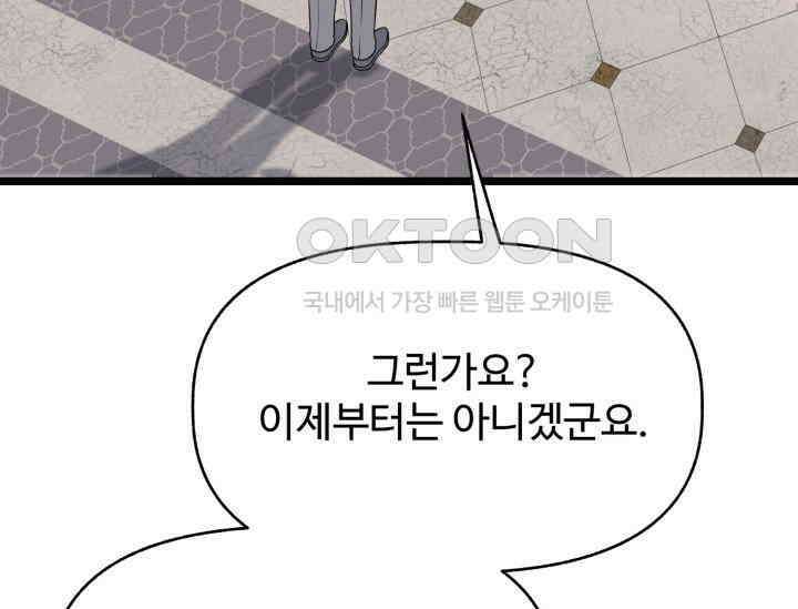 우리 악녀님이 달라졌어요 7화 37