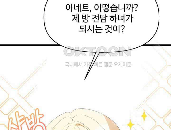 우리 악녀님이 달라졌어요 7화 44