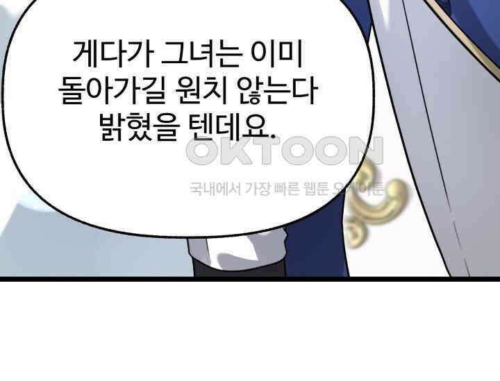 우리 악녀님이 달라졌어요 16화 23