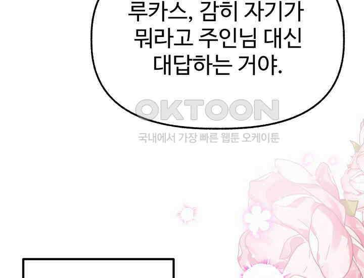우리 악녀님이 달라졌어요 16화 31