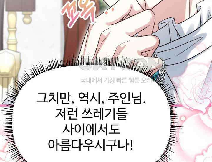 우리 악녀님이 달라졌어요 16화 36