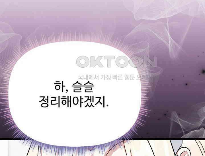 우리 악녀님이 달라졌어요 16화 46