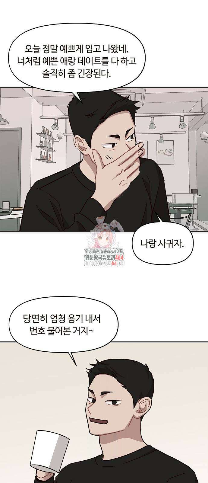 정신 차려, 전승연 10화 1