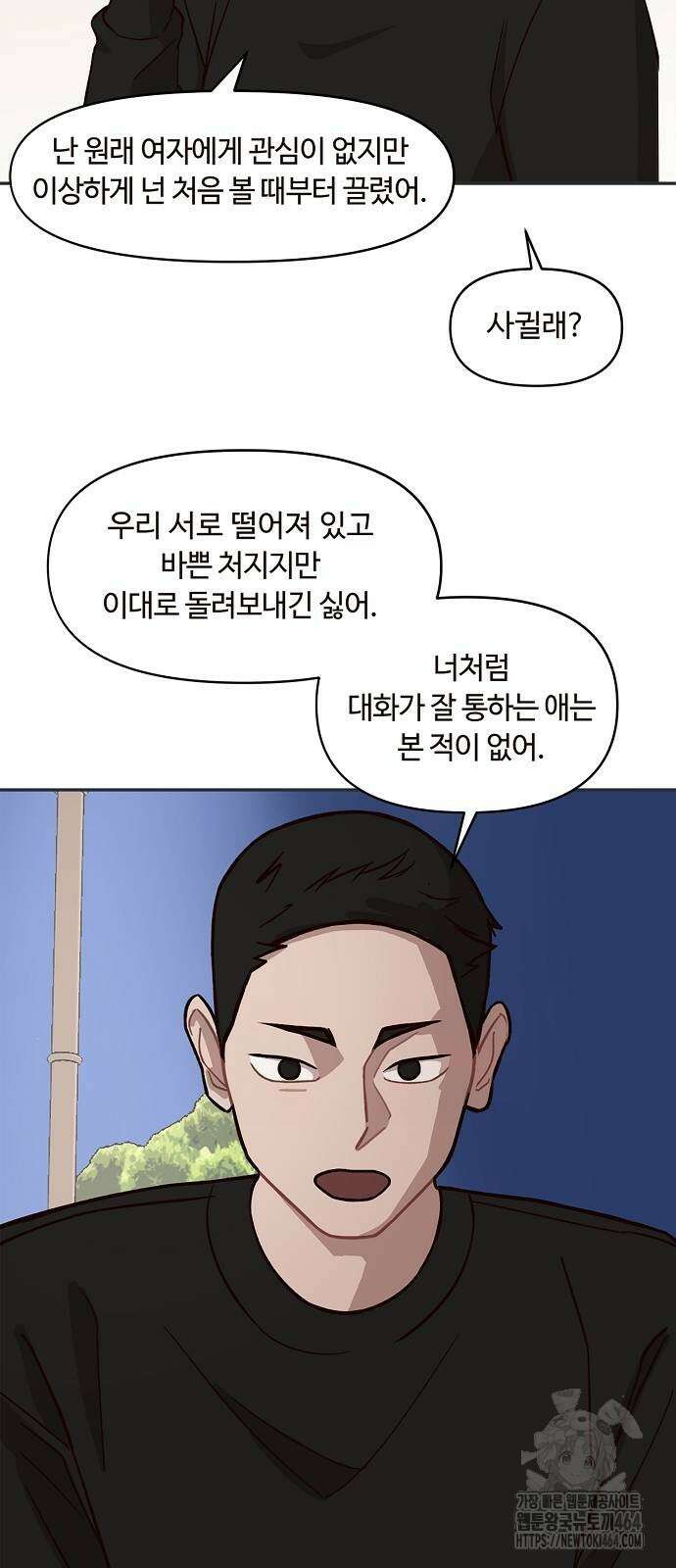 정신 차려, 전승연 10화 2
