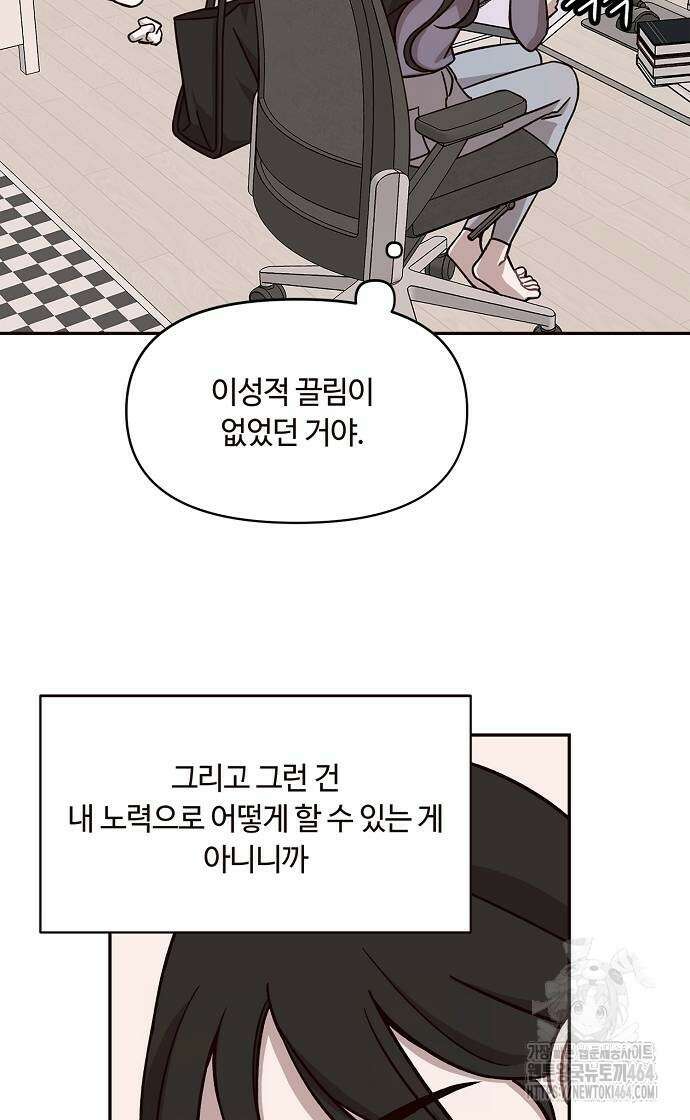 정신 차려, 전승연 10화 9