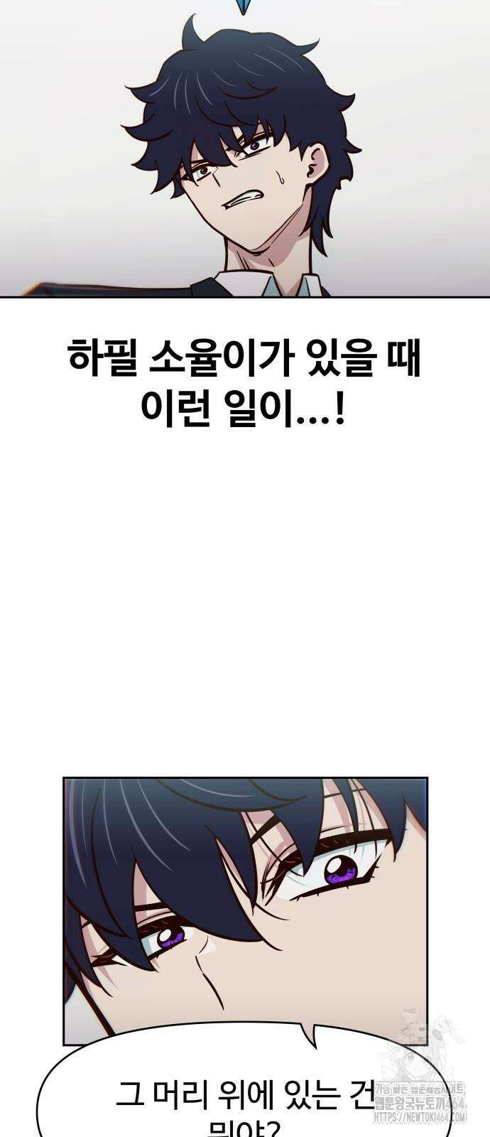 여고생이 신인데 나만 괴롭힘 40화 7