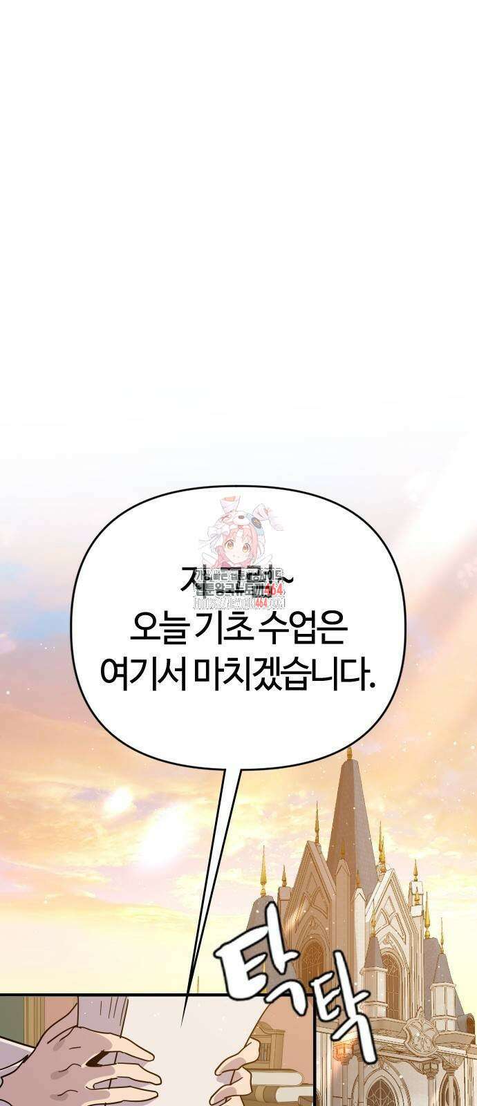 두 번째 삶은 힐링라이프? 52화 1