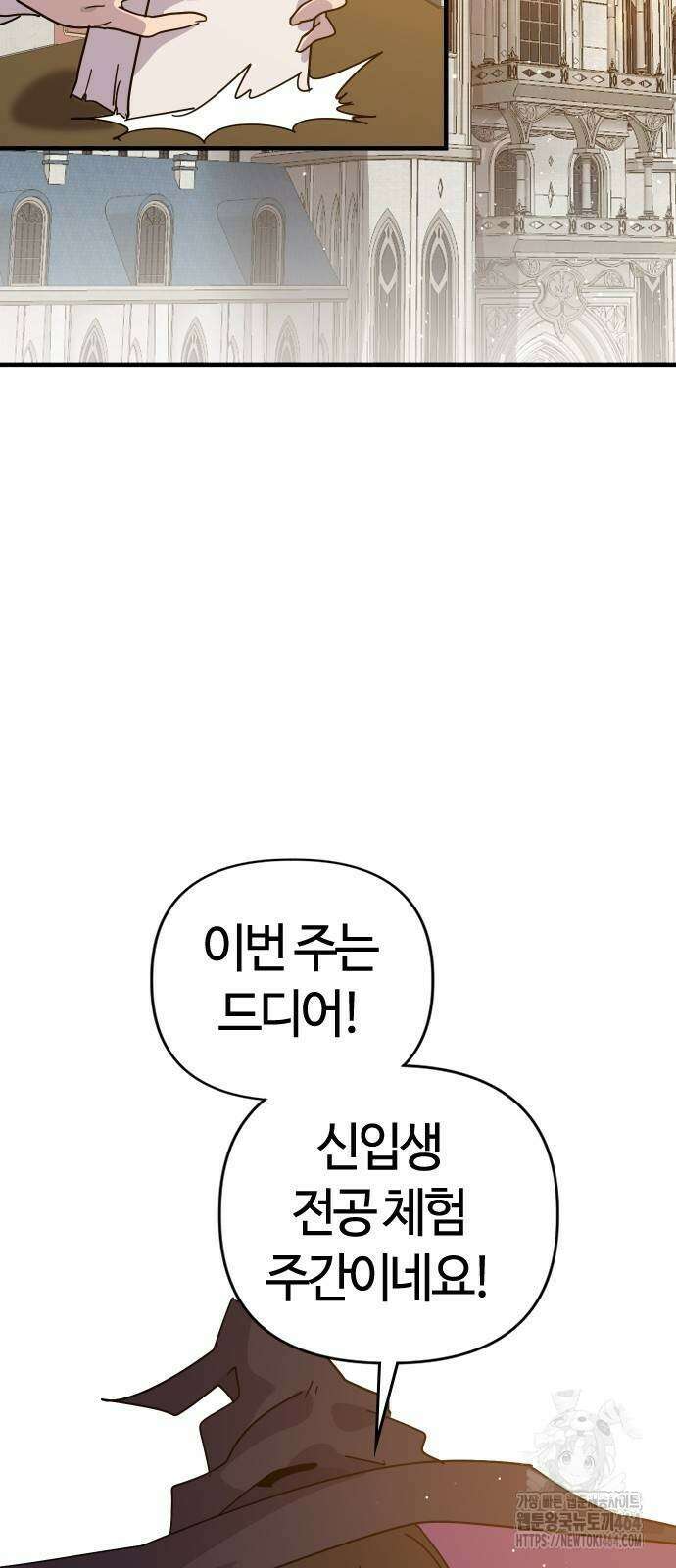 두 번째 삶은 힐링라이프? 52화 2