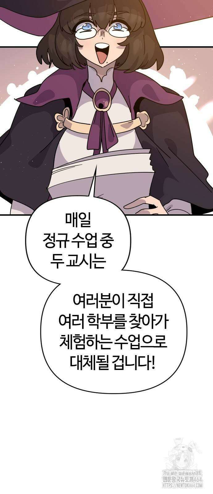 두 번째 삶은 힐링라이프? 52화 3