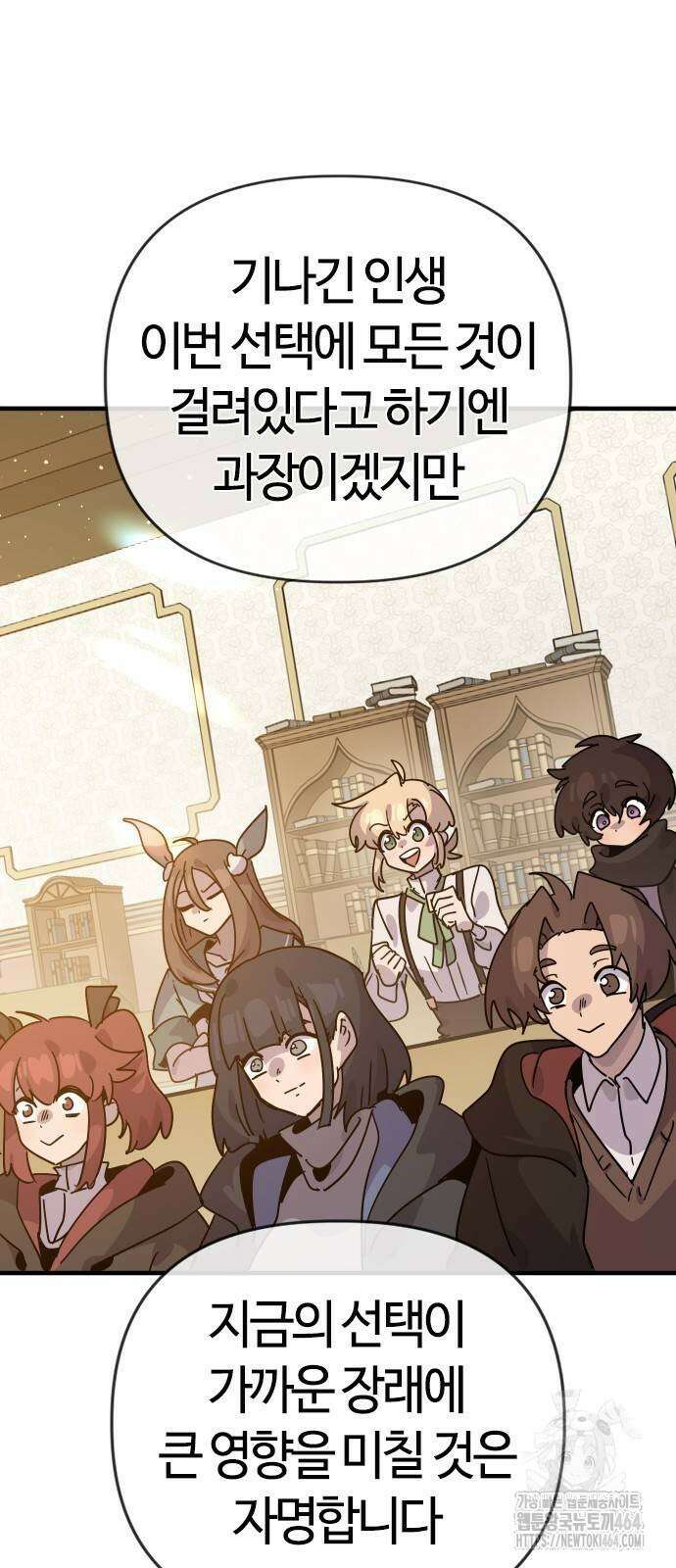 두 번째 삶은 힐링라이프? 52화 4