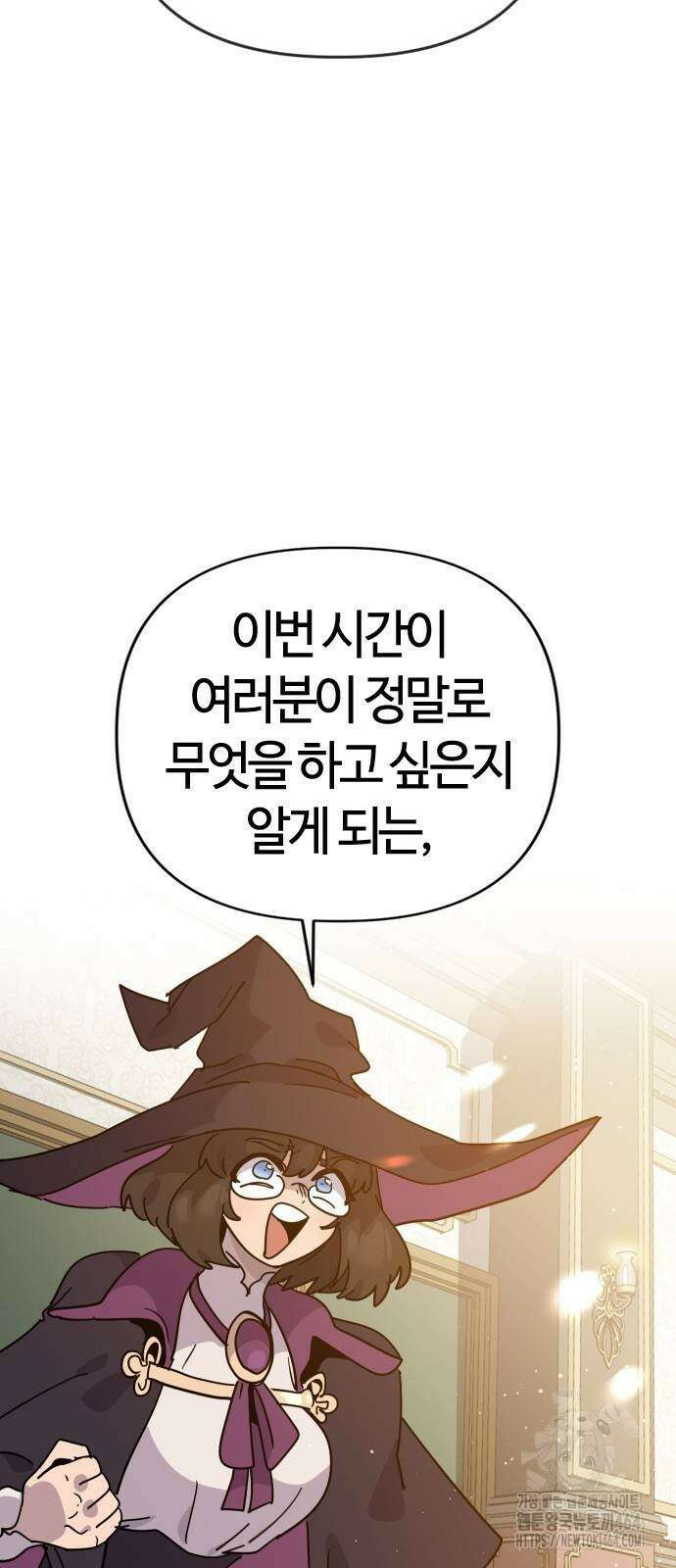 두 번째 삶은 힐링라이프? 52화 5