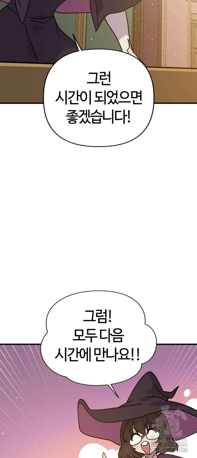두 번째 삶은 힐링라이프? 52화 6