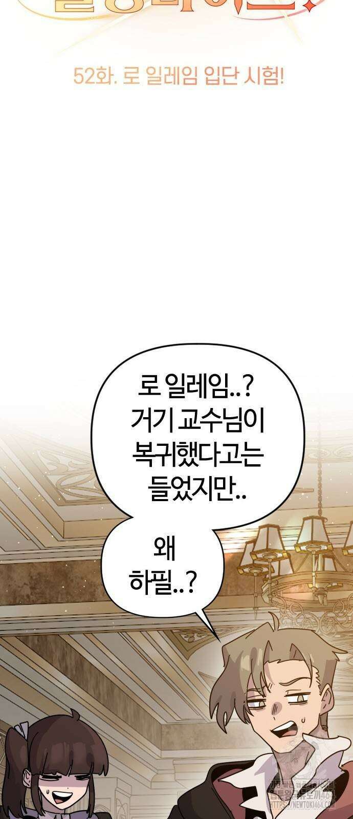 두 번째 삶은 힐링라이프? 52화 8
