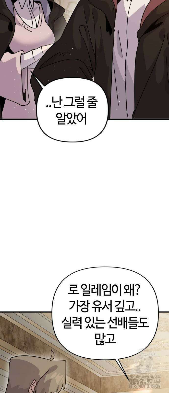 두 번째 삶은 힐링라이프? 52화 9
